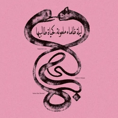 Eternal Life No End ليلة ظلماء ملعونة، كحياة طالبيها