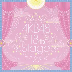 AKB48 -studio recordings collection- AKB48 18th Stage