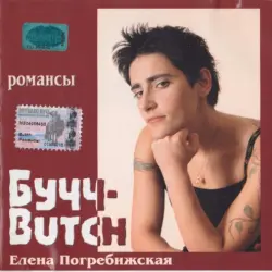 Романсы