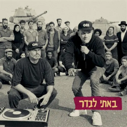 באתי לבדר
