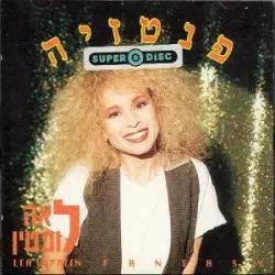 פנטזיה