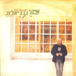 חולמים