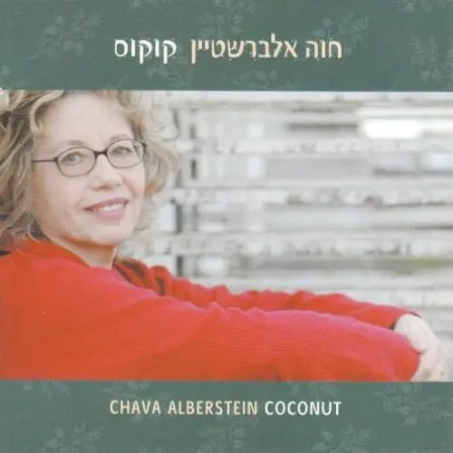 קוקוס