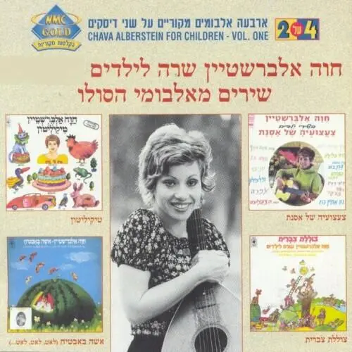 שרה לילדים
