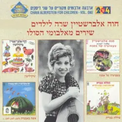שרה לילדים