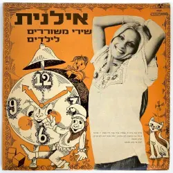 שירי משוררים לילדים