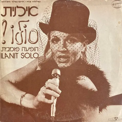 סולו! הופעה פומבית