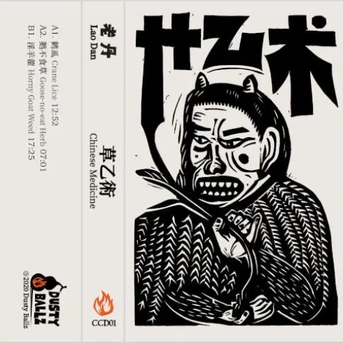 Chinese Medicine 草乙术
