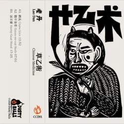 Chinese Medicine 草乙术