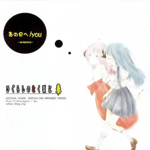 Higurashi no Naku Koro ni Hou Original Sound Version & Arranged Tracks "Ano Hi e/you"