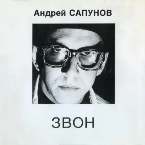 Звон