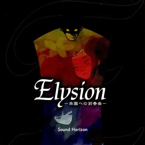 Elysion-楽園への前奏曲-