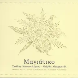 Μαγιάτικο