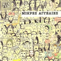 Μικρές αγγελίες