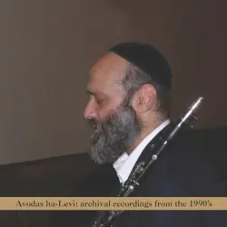 Avodas ha-Levi: Archival Recordings from the 1990's
