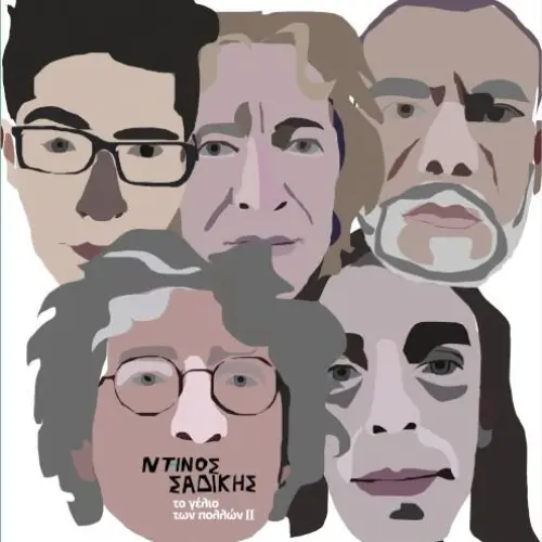 Το Γέλιο των Πολλών II