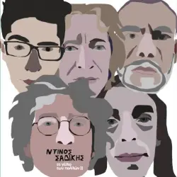 Το Γέλιο των Πολλών II