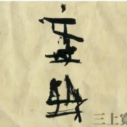 音曲