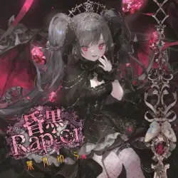 昏黒Raptor