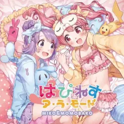 はぴねすア・ラ・モード
