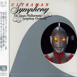 ウルトラマンシンフォニー