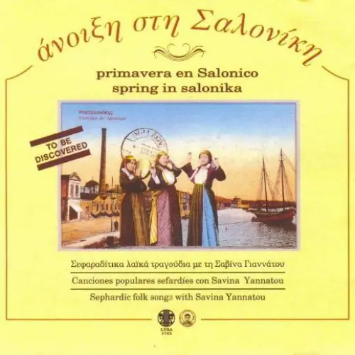 Primavera en Salonico