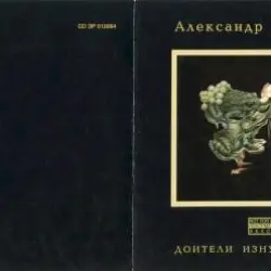Доители изнурённых жаб