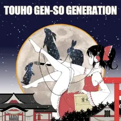 東方幻想ジェネレーション