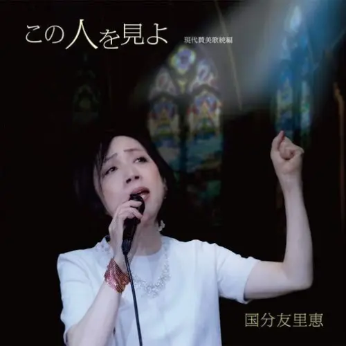 この人を見よ