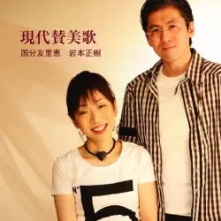 現代賛美歌