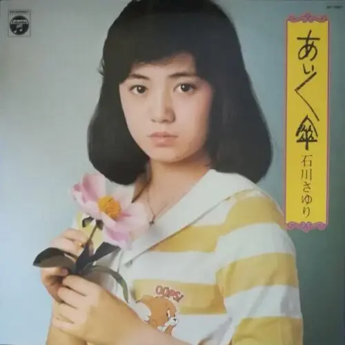 あいあい傘