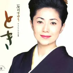 オリジナル大全集 とき
