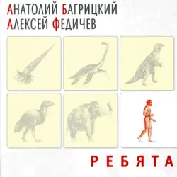 Ребята
