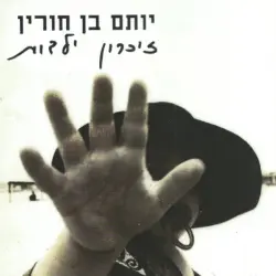 זכרון ילדות
