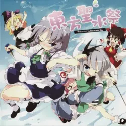 東方聖水祭