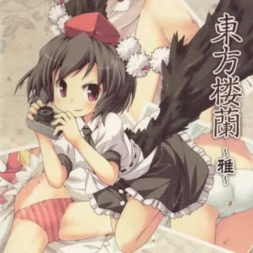 東方楼蘭 ~雅~