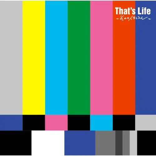 That’s Life~それも人生じゃん~