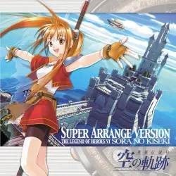英雄伝説VI「空の軌跡」 スーパーアレンジバージョン 英雄伝説VI「空の軌跡」 スーパーアレンジバージョン