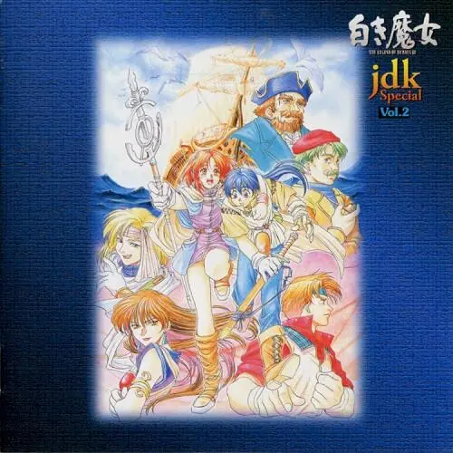 英雄伝説Ⅲ jdkスペシャル Vol.2