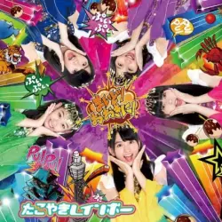 まいど！おおきに！