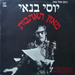 מאזן האהבות