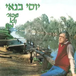 שיכור ולא מיין