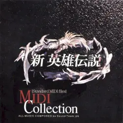 新 英雄伝説 MIDIコレクション