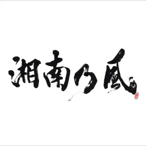 湘南乃風 〜Real Riders〜