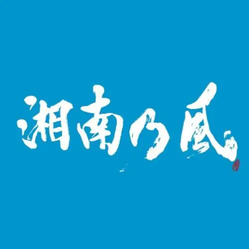 湘南乃風〜Riders High〜