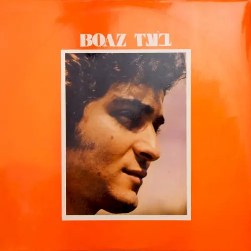 בעז