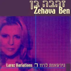 גרסאות לרוז
