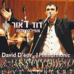 דוד ד'אור והפילהרמונית