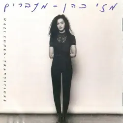 מעברים