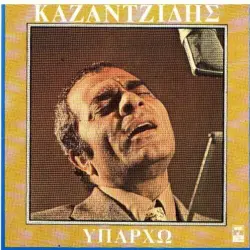 Υπάρχω